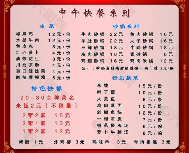 涼菜菜單圖片