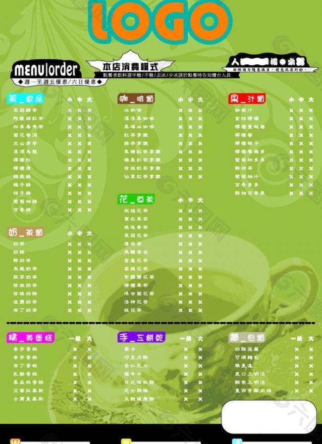 下午茶菜單圖片