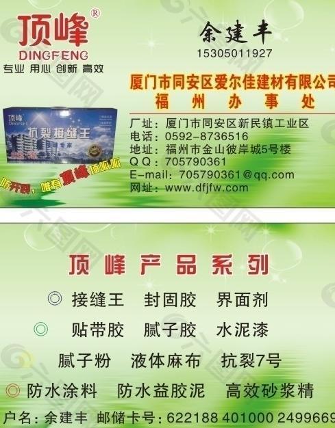頂峰名片圖片