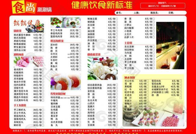 火锅店 菜单图片