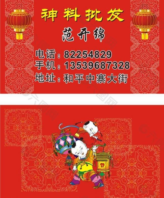 神料名片圖片