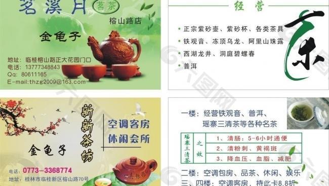 茗茶名片圖片