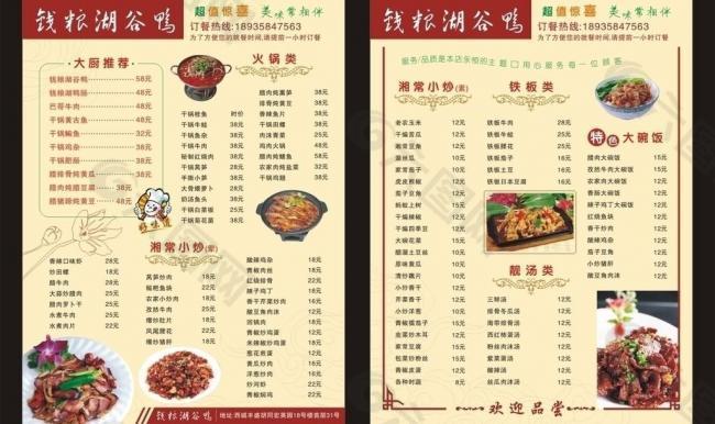 錢浪湖菜單圖片