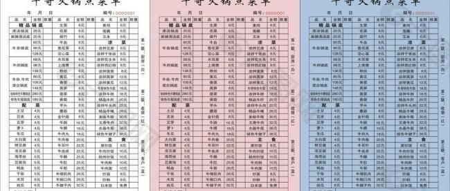 火鍋點(diǎn)菜單圖片
