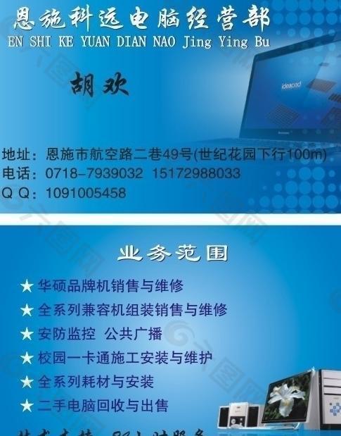 電腦名片圖片