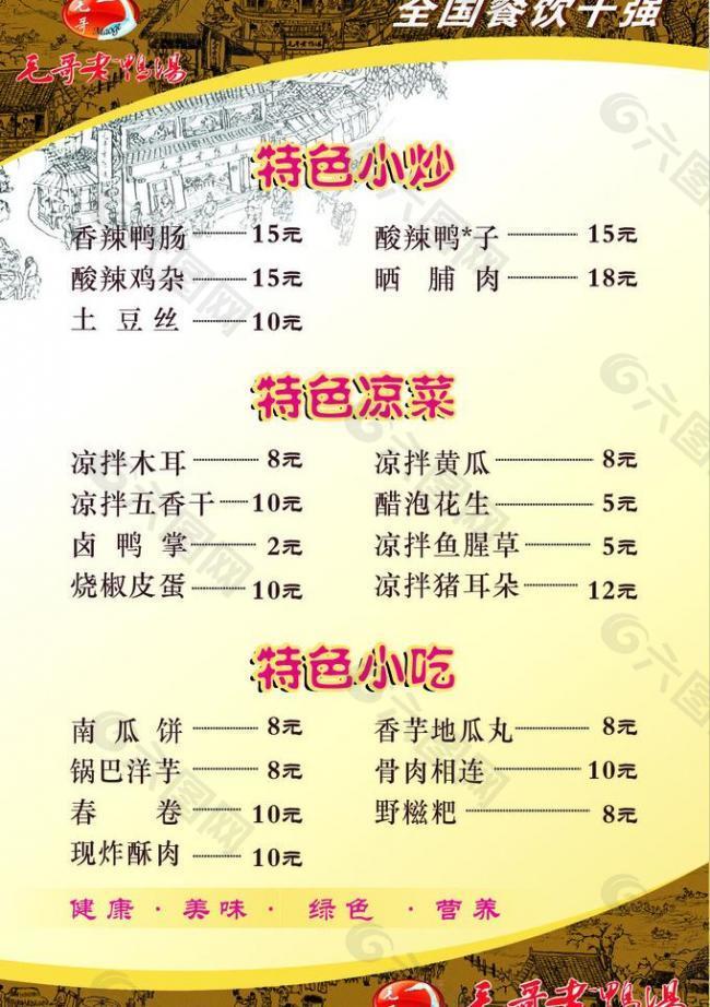 dm單頁菜單圖片
