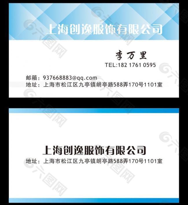 服裝公司名片圖片