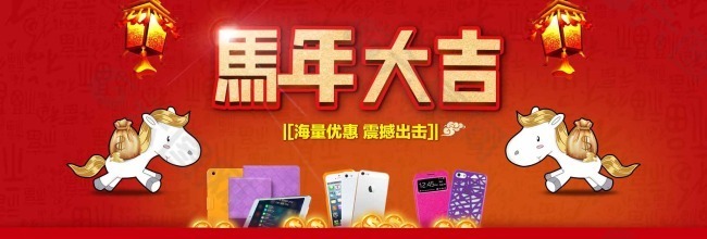 馬年大吉素材下載