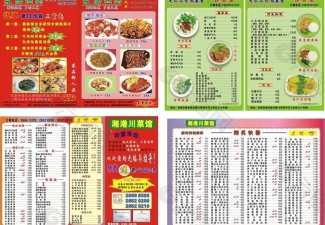 宣傳菜單設計圖片