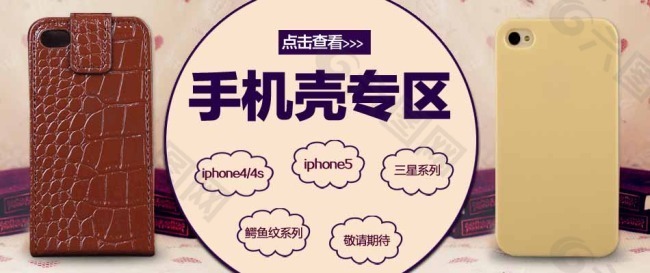 手機殼分類海報素材下載