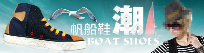 淘寶潮流時(shí)尚放帆布鞋素材下載