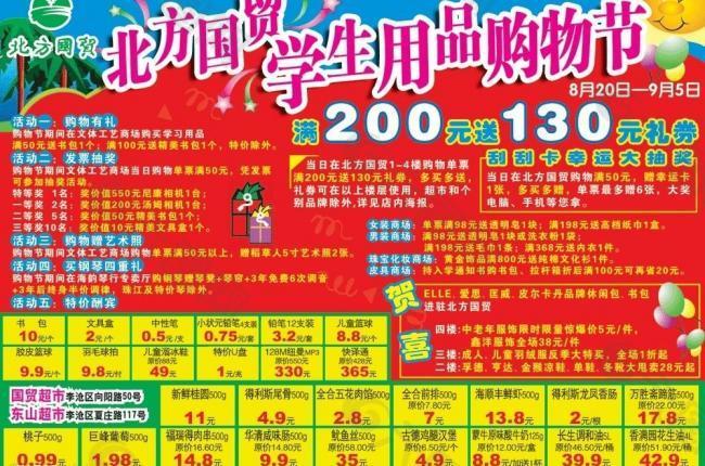 超市海報(bào)圖片