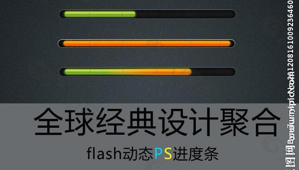 flash進(jìn)度條圖片