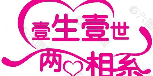 藝術(shù)字圖片