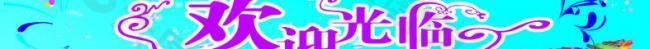 歡迎光臨 藝術(shù)字圖片