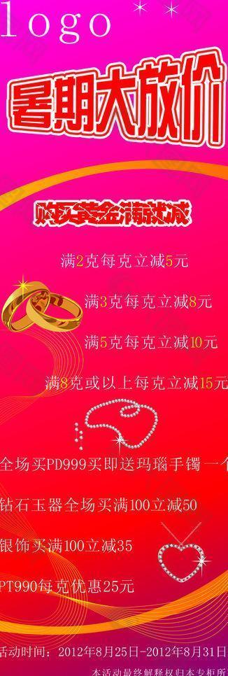 首飾x展架圖片