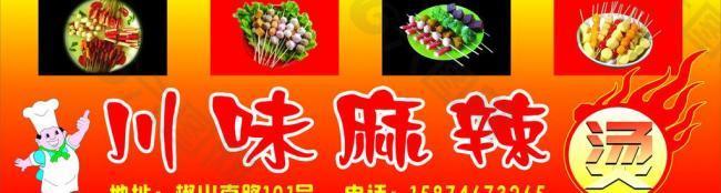 麻辣燙圖片