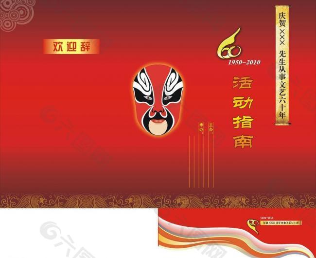 活動指南封面圖片