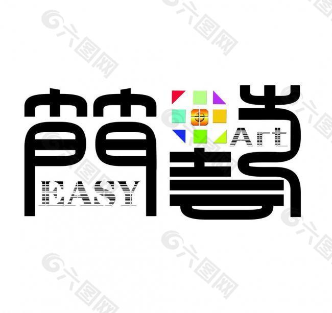 簡藝 藝術(shù)門牌圖片