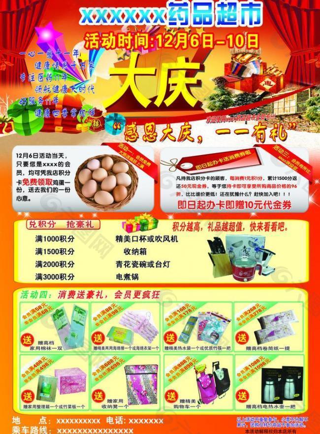 藥店宣傳單圖片