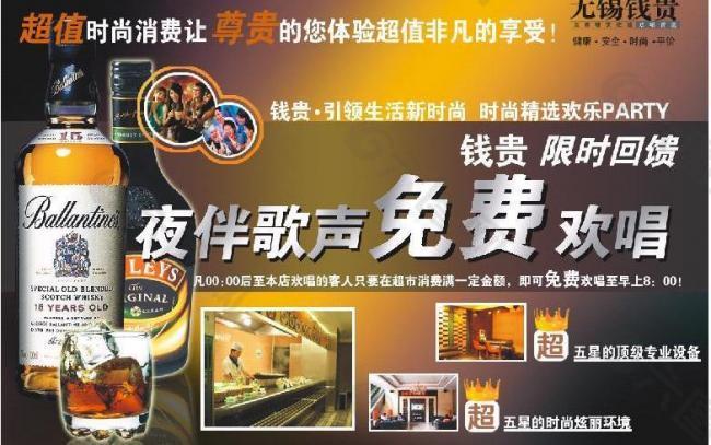 夜總會娛樂中心廣告圖片