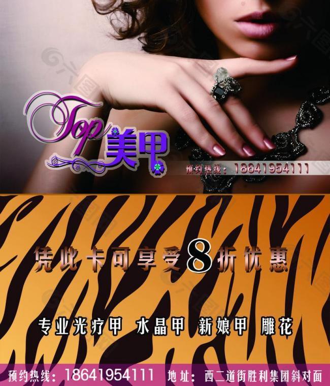 美甲名片圖片