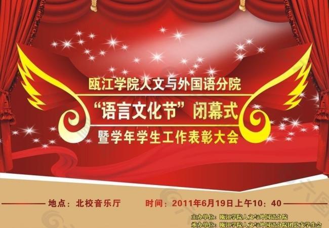 語言文化節(jié)圖片