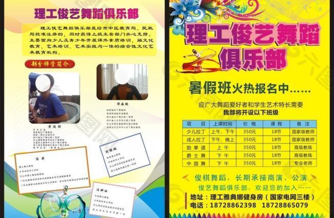 俱樂部dm單圖片