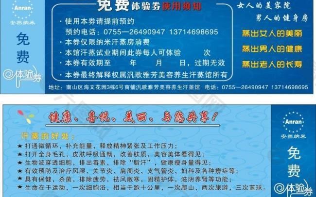 免费体验券图片