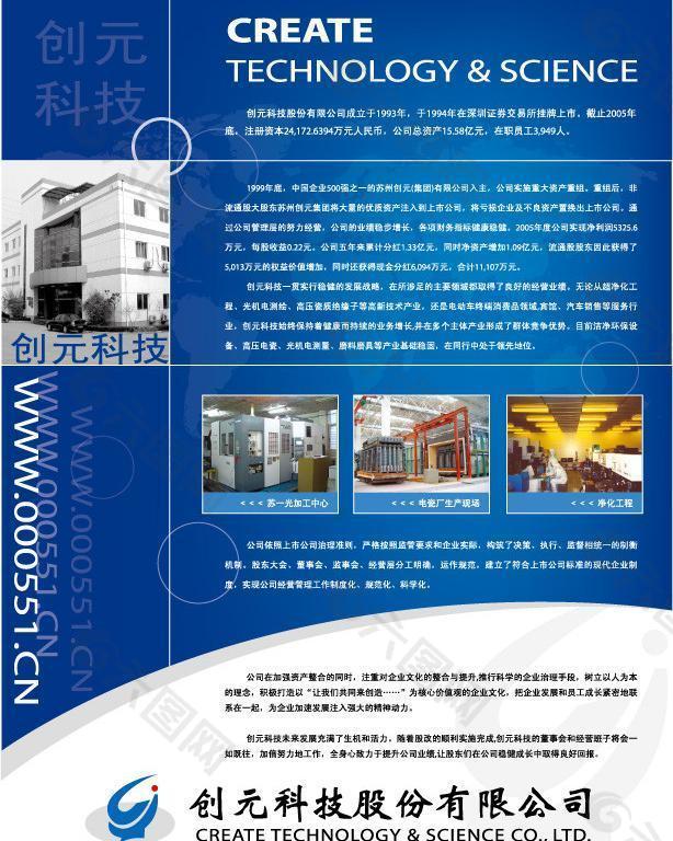 企业上市公司简介设计图片