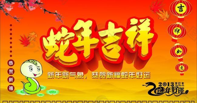 蛇年吉祥圖片