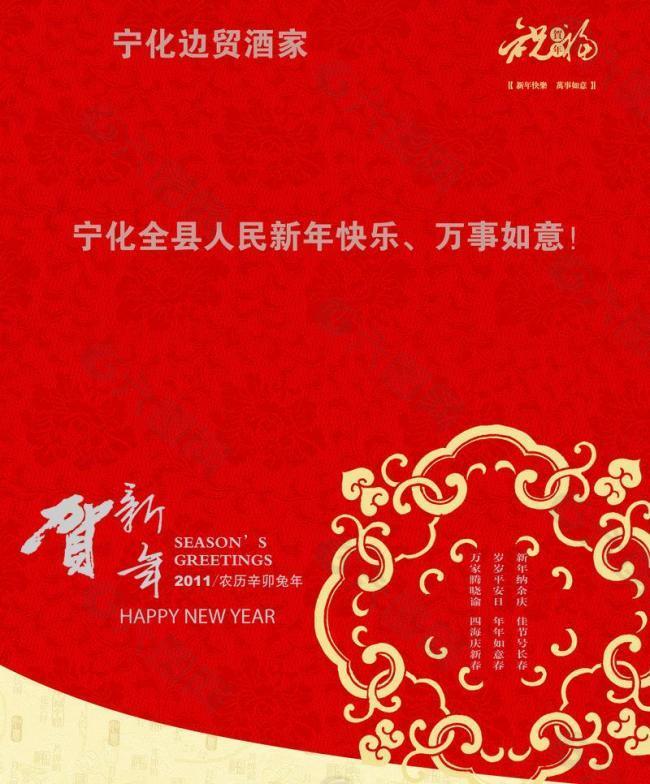 喜慶圖樣版圖片