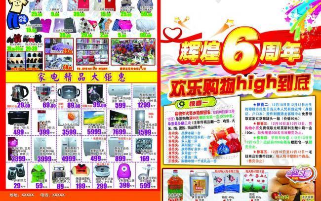 超市海報(bào)圖片