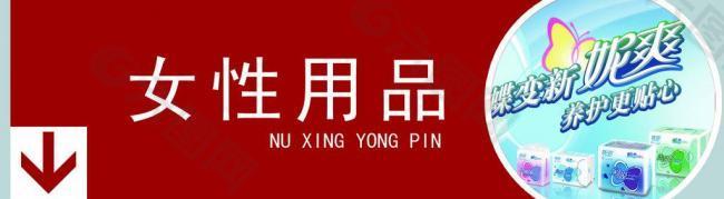 超市吊掛圖片