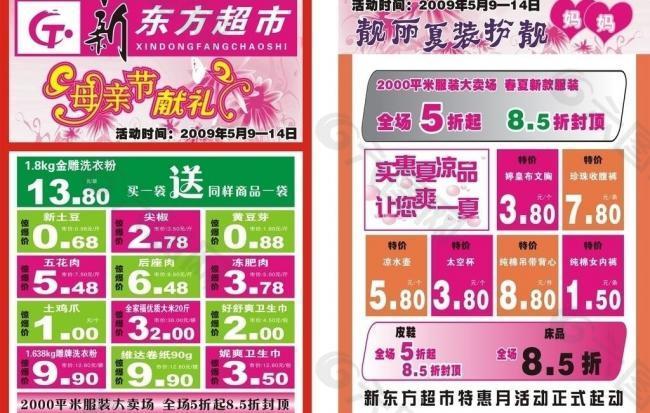 超市促销图片