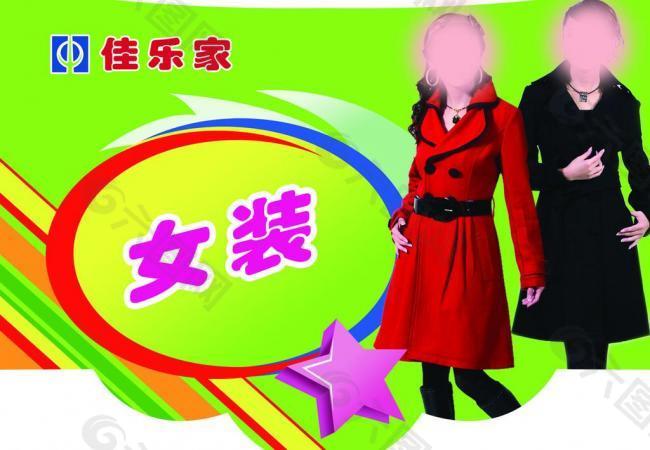 女裝圖片