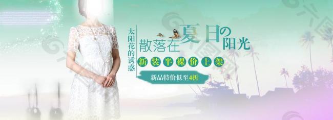 女裝 banner圖片