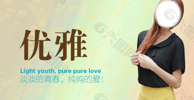 女裝海報(bào)圖片