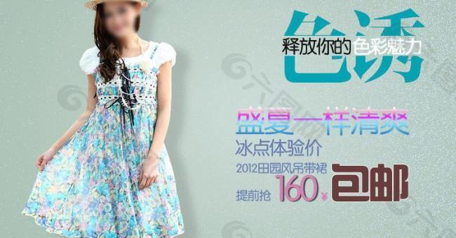 女裝海報(bào)圖片