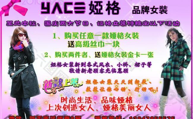 婭格品牌女裝圖片