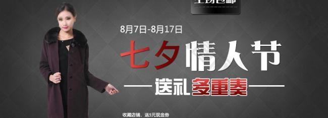淘寶女裝七夕海報圖片