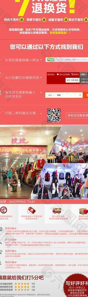 淘寶女裝售后詳情頁圖片