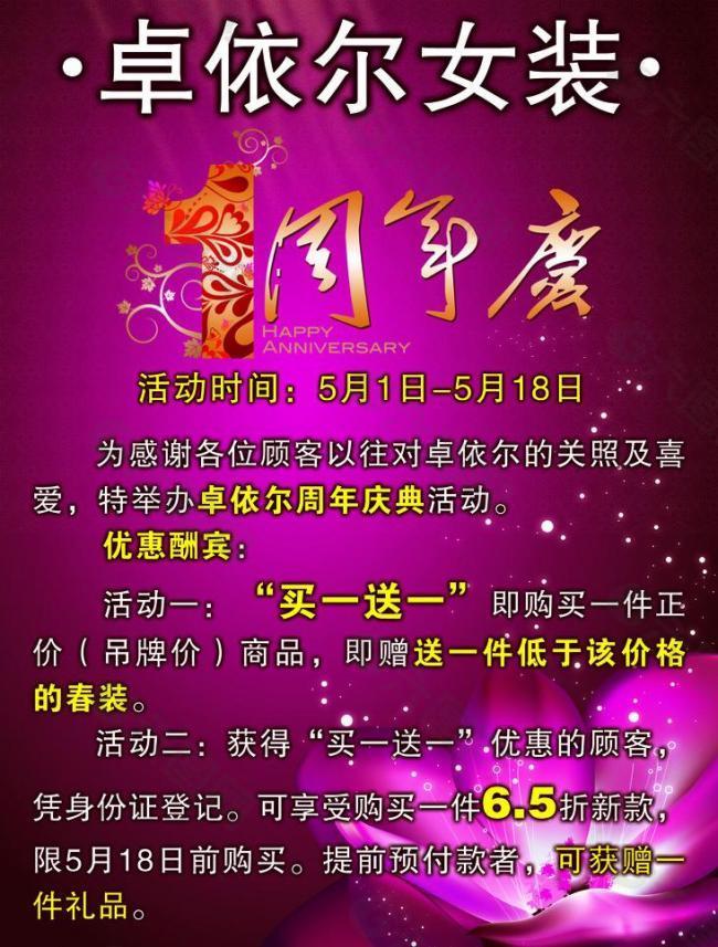 女裝周年店慶海報圖片