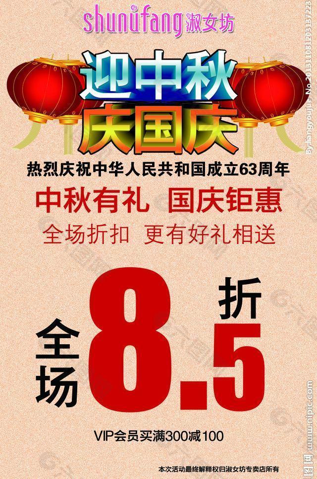 中秋國慶圖片