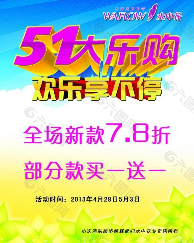 51大樂購圖片