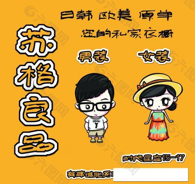 蘇格良品 衣服海報(bào)圖片