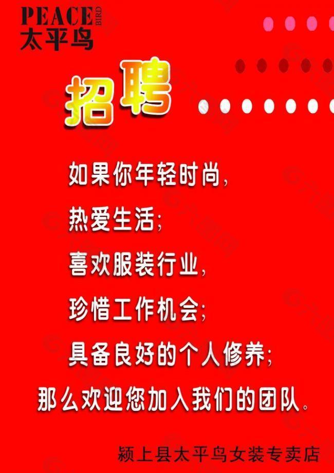招聘圖片
