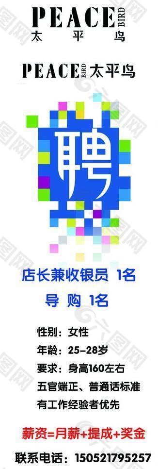 招聘海報(bào)圖片