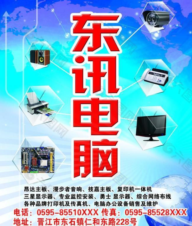 電腦招牌圖片