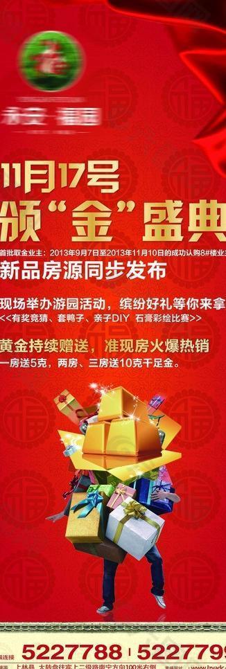 地產(chǎn)展架圖片